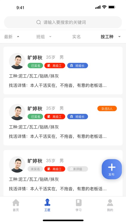 工匠之家 screenshot-3