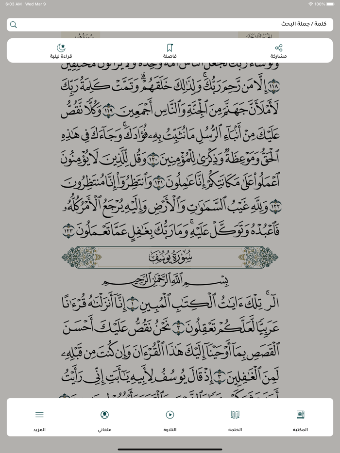 القرآن الحكيم-AlQuran AlHakeem