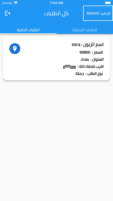 كابتن رونق Screenshot