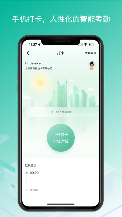 Screenshot #1 pour 薪人薪事-考勤招聘人事管理