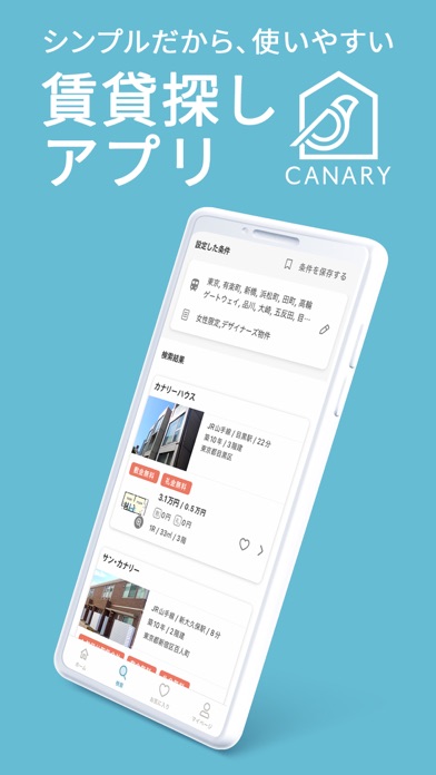 賃貸物件検索 カナリー(Canary‪)‪‬‬物件探しアプリのおすすめ画像1