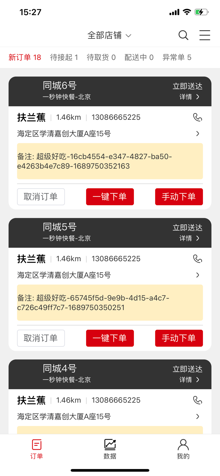 顺丰同城直通车 screenshot 1