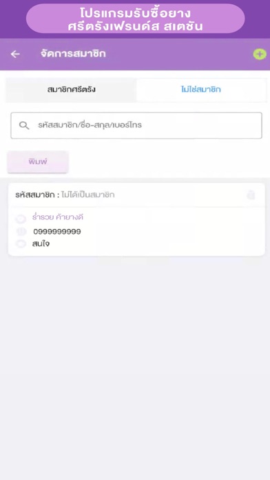 Sri Trang Friends Station Screenshot