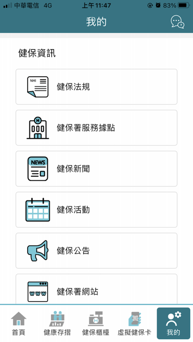 全民健保行動快易通 | 健康存摺のおすすめ画像3