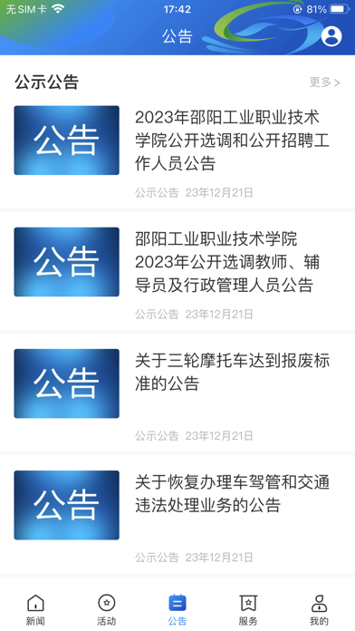 新绥宁 Screenshot