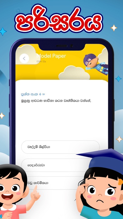 Hapan SuperKids Screenshot