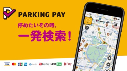 駐車場キャッシュレス決済アプリ PARKING PAYのおすすめ画像2