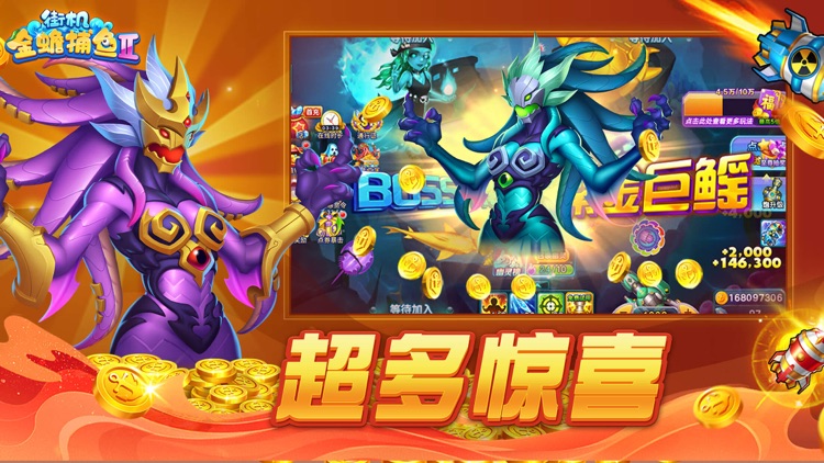 街机金蟾捕鱼2-真人在线捕鱼游戏大作战