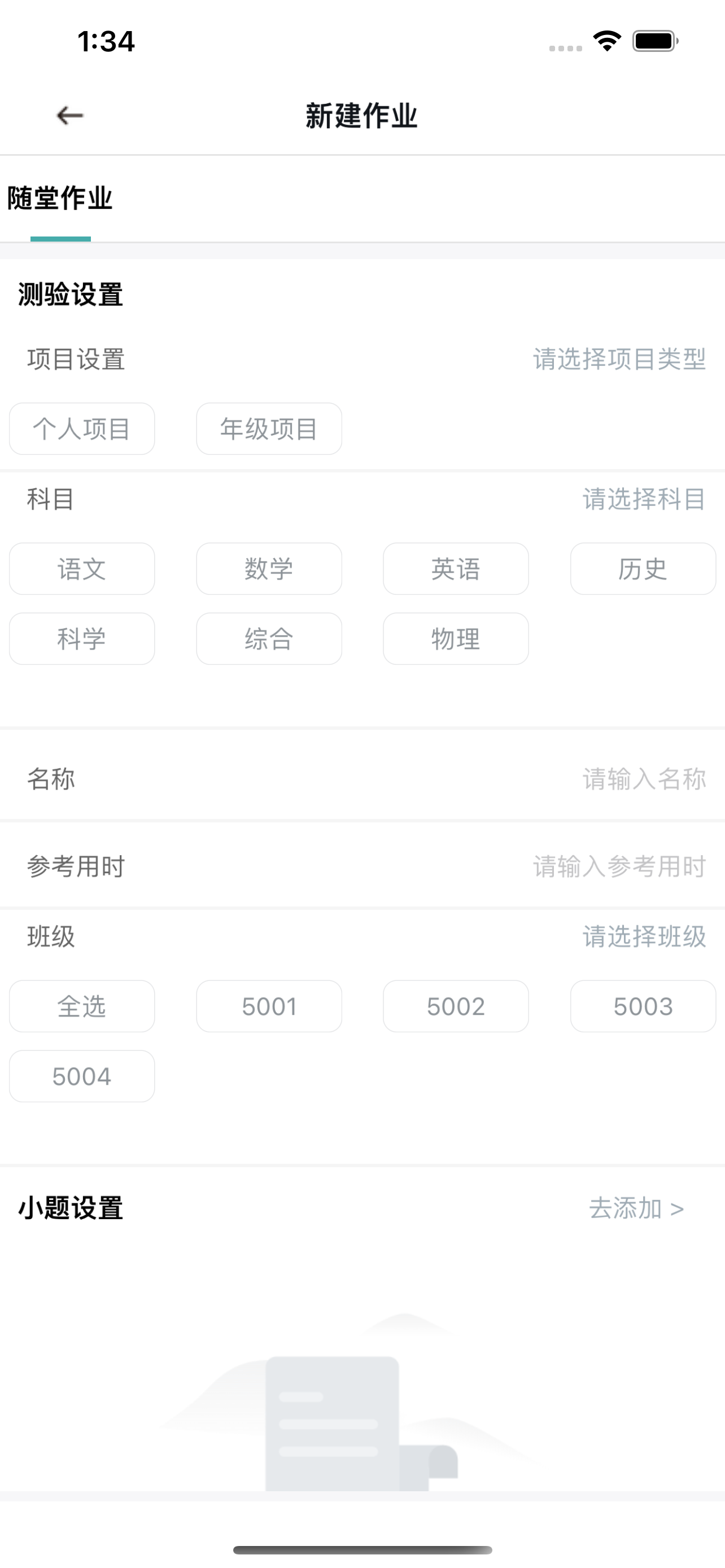 个性化作业平台-教师端