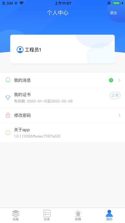 慧巡检 screenshot-4