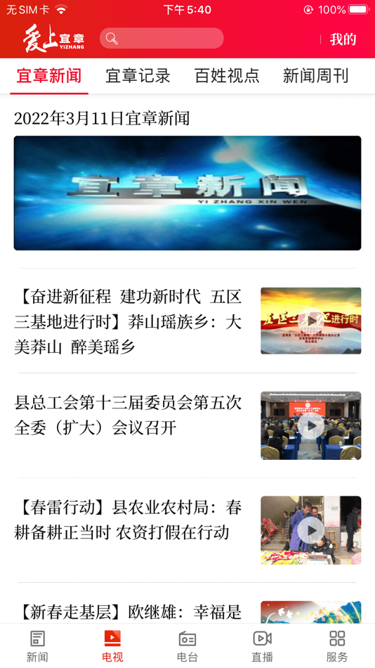 #3. 爱上宜章 (iOS) 由: 湖南红网新媒科技发展有限公司