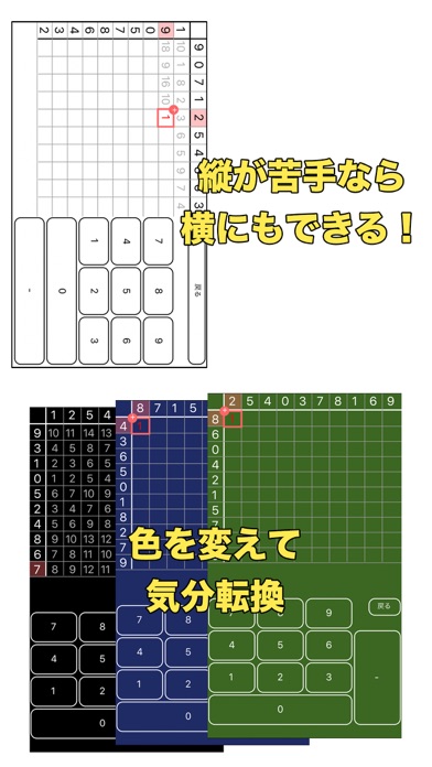 100マス計算（有料版）のおすすめ画像6