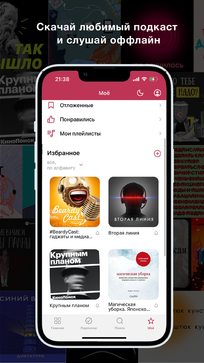 SoundStream подкасты