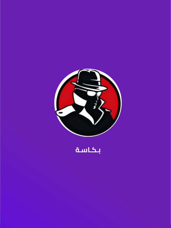 Screenshot #4 pour bakasa