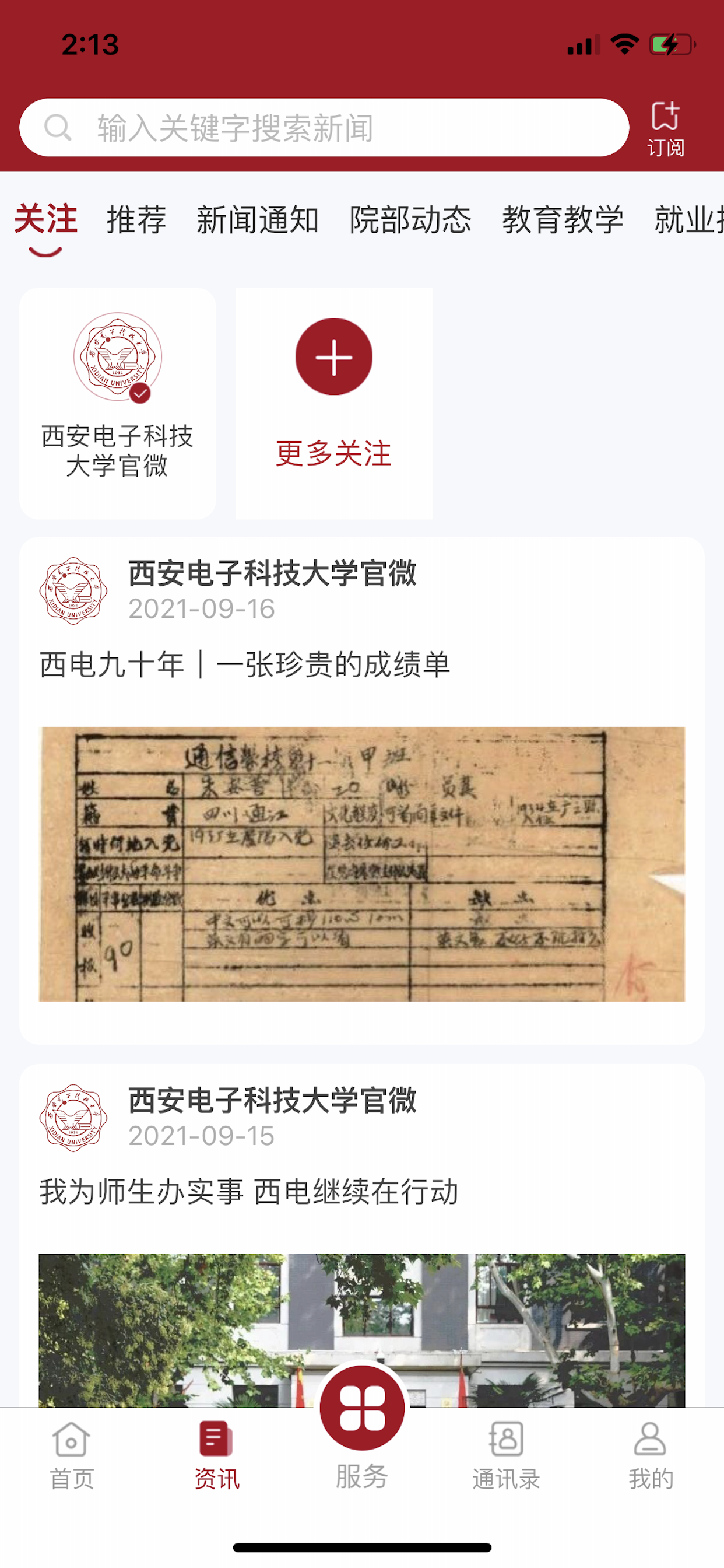 i.西电