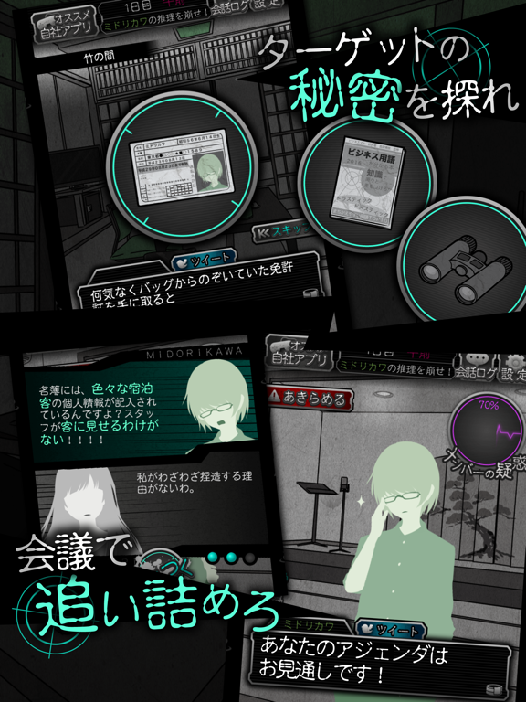 Screenshot #6 pour 犯人は僕です。～露天風呂編～
