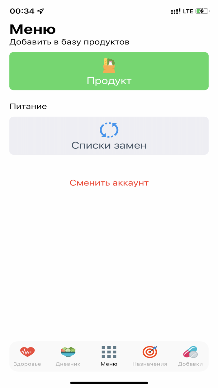 Формула меню - Пищевой дневник