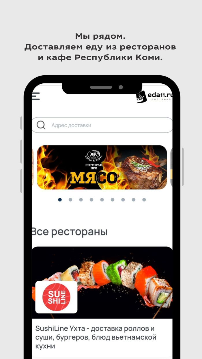 eda11.ru доставка еды