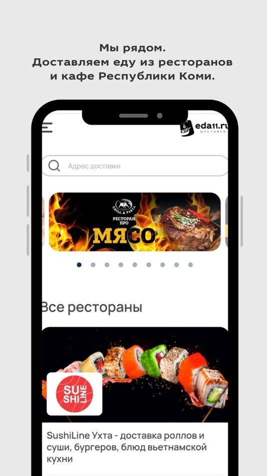 #1. eda11.ru: доставка еды (iOS) بواسطة: Alexandr Shcherbakov