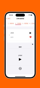 基础西班牙语口语 screenshot #3 for iPhone