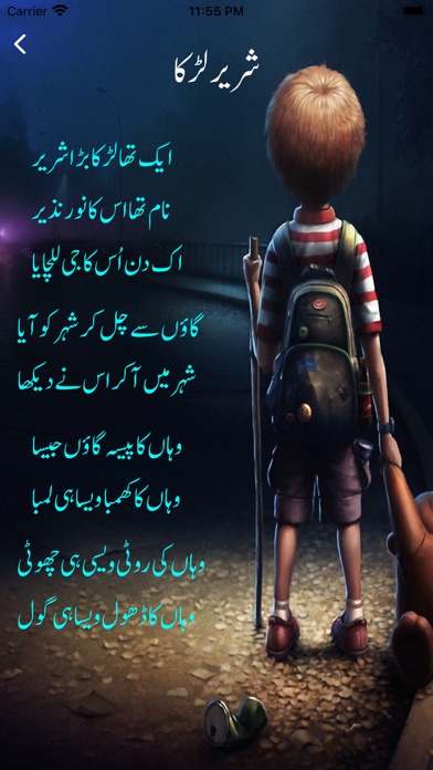 Urdu Rhymes Poem Screenshot