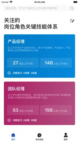 Game screenshot 角色地图-提升团队核心能力项 hack