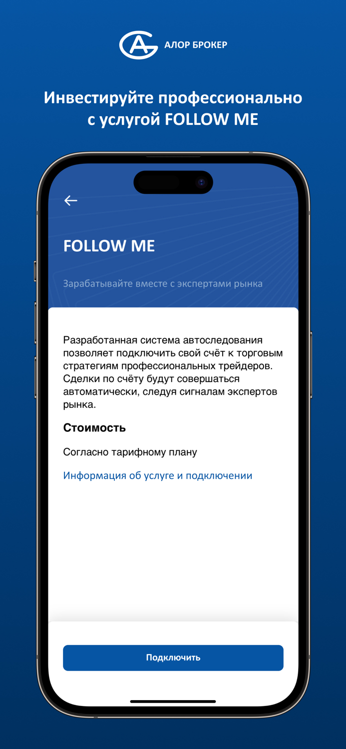 АЛОР Инвестиции