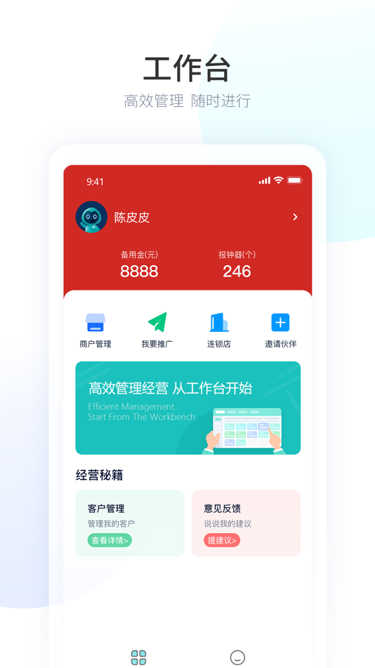 #1. 摩术师代理系统 (iOS) 由: 深圳掌通宝科技有限公司