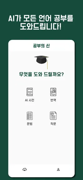 Game screenshot 공부의신 apk