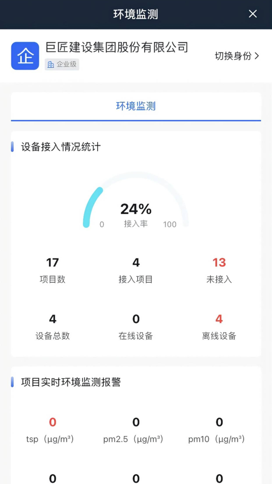 #1. 云匠智慧工地 (iOS) Podle: 浙江云匠数字建造技术研究院有限公司
