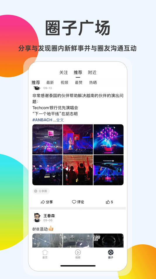 #5. 舞台圈(Stage Circle) (iOS) 由: Zhengzhou Jenlyn Electronic Technology Co., Ltd.