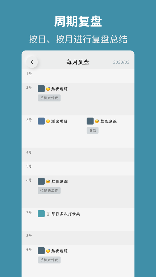 #4. 吾身-习惯养成与任务打卡 (iOS) Av: 华盛 卢