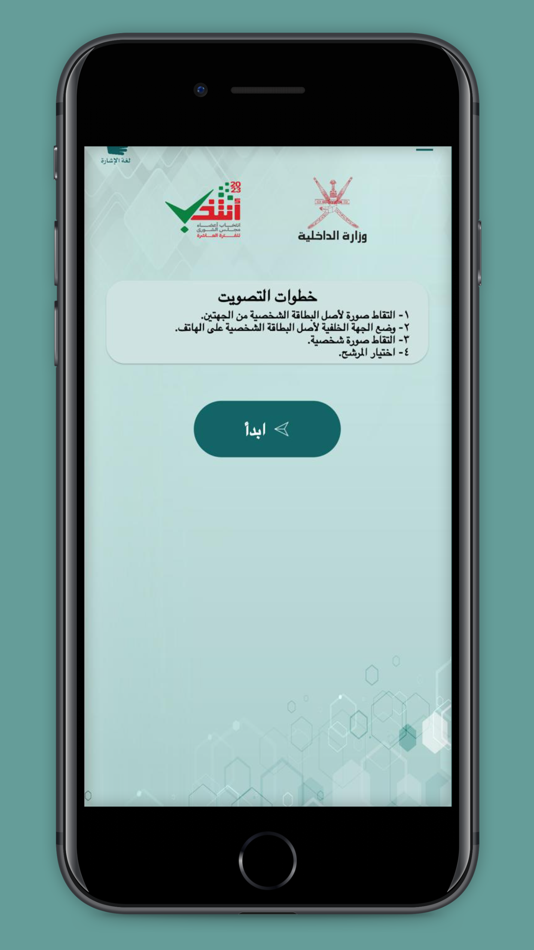 #1. أنتخب (iOS) 由: Ministry Of Interior (Oman)