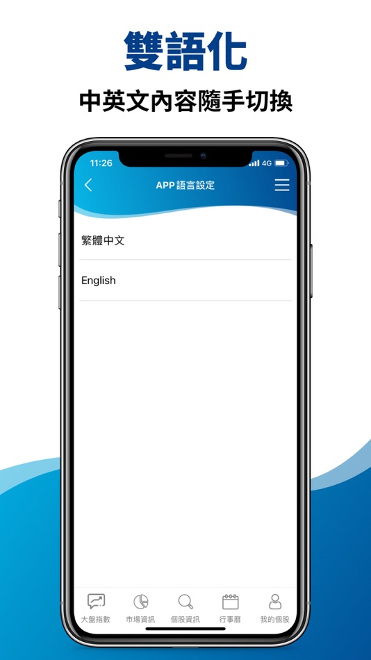 #9. 臺灣證券交易所 NEW (iOS) 由: 臺灣證券交易所