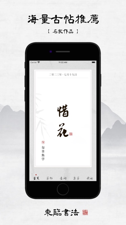东临书法 - 书法字典查询、字帖集字及练字临摹工具 screenshot-3