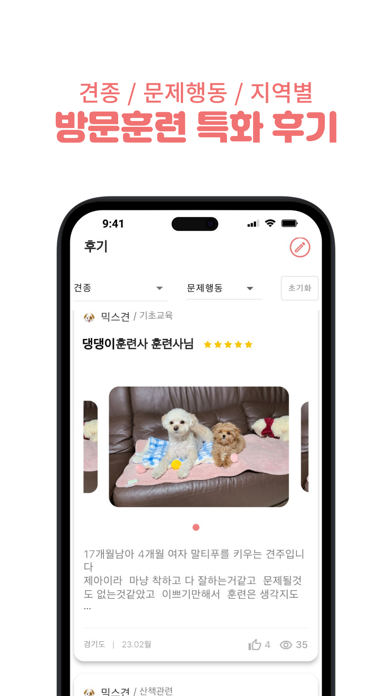 댕댕이를 구해줘 댕구 - 국내유일 방문훈련 연결 특화앱 Screenshot