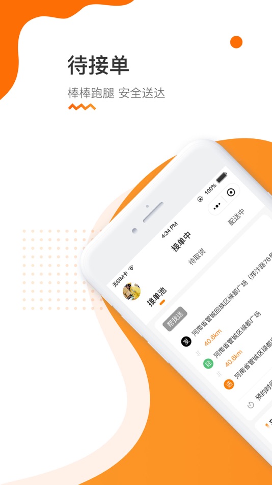 #1. 车快递司机端 (iOS) 由: 捷安科技唐山有限责任公司
