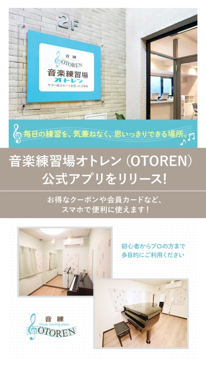 音楽練習場オトレン（OTOREN）
