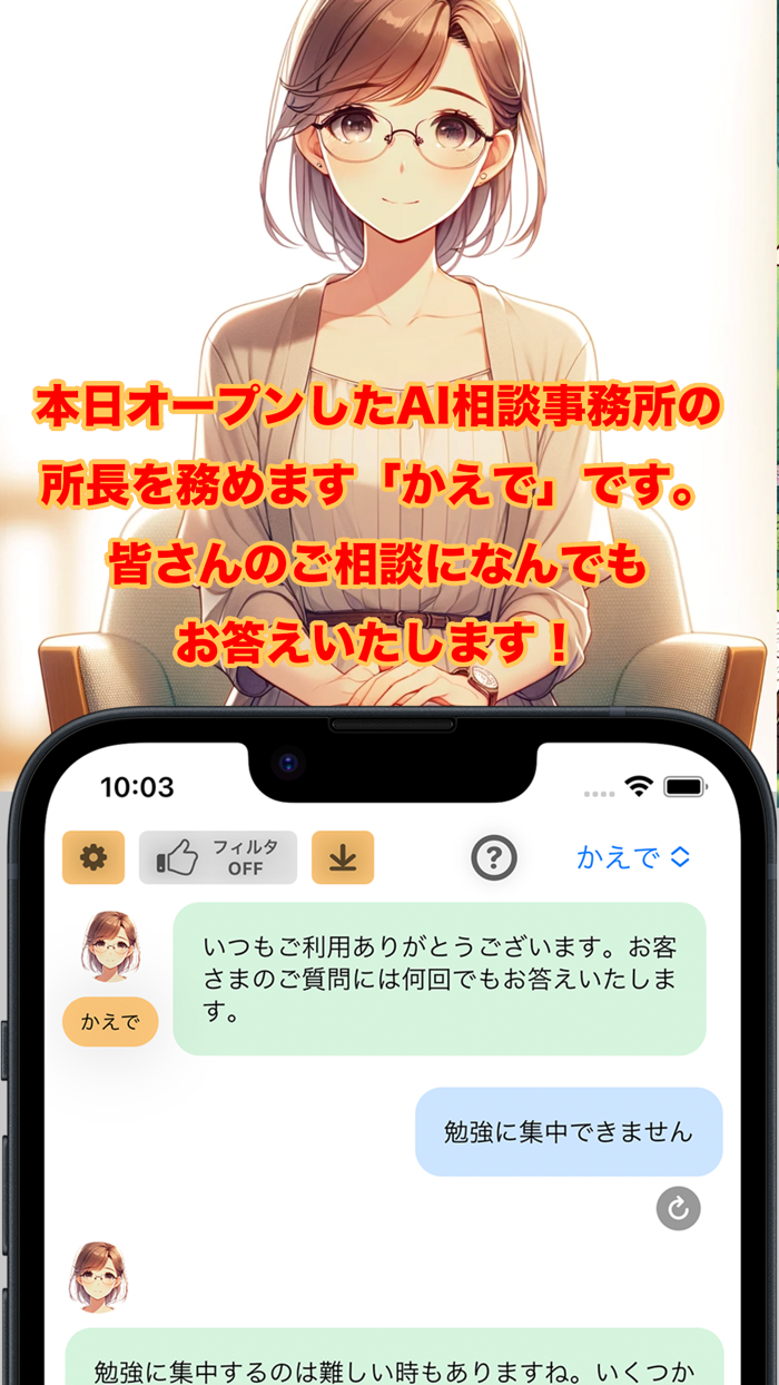 AI相談室、5人の相談員があなたのどんな質問にもお答えします