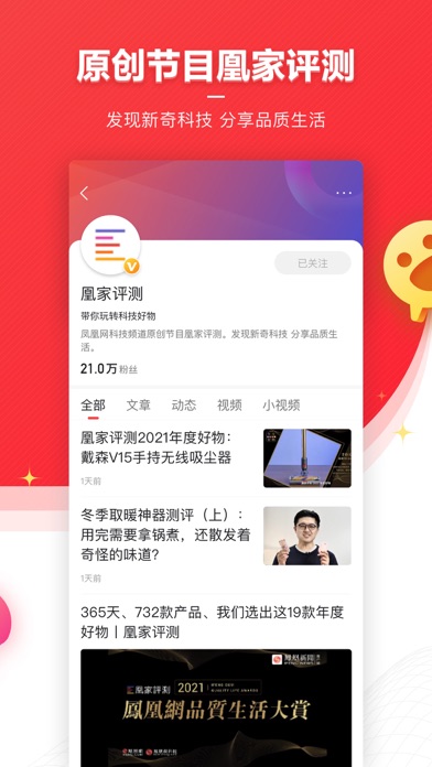 Screenshot #3 pour 凤凰新闻(专业版)-头条新闻阅读平台