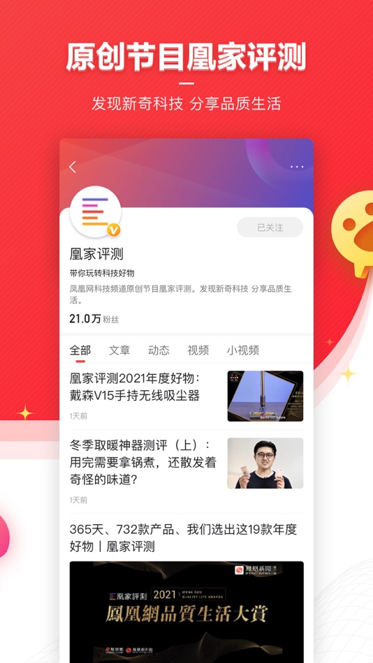 #3. 凤凰新闻(专业版)-头条新闻阅读平台 (iOS) 由: Beijing TianyingJiuzhou Network Technology Co. Ltd