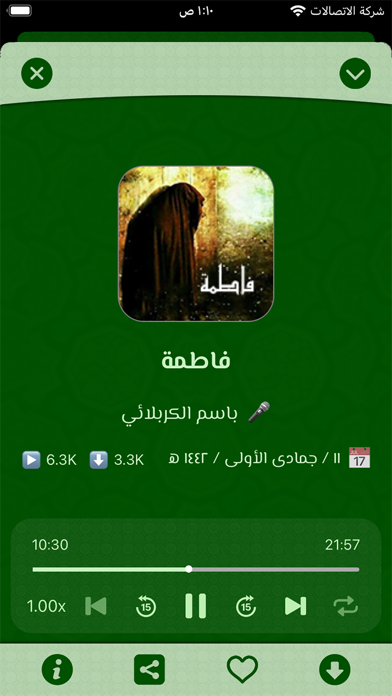 صوت الشيعة Screenshot