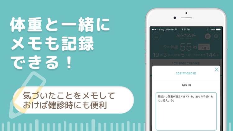 妊娠・体重管理・赤ちゃんの成長記録アプリ