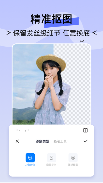 水印云-消除笔一键抠图软件のおすすめ画像1