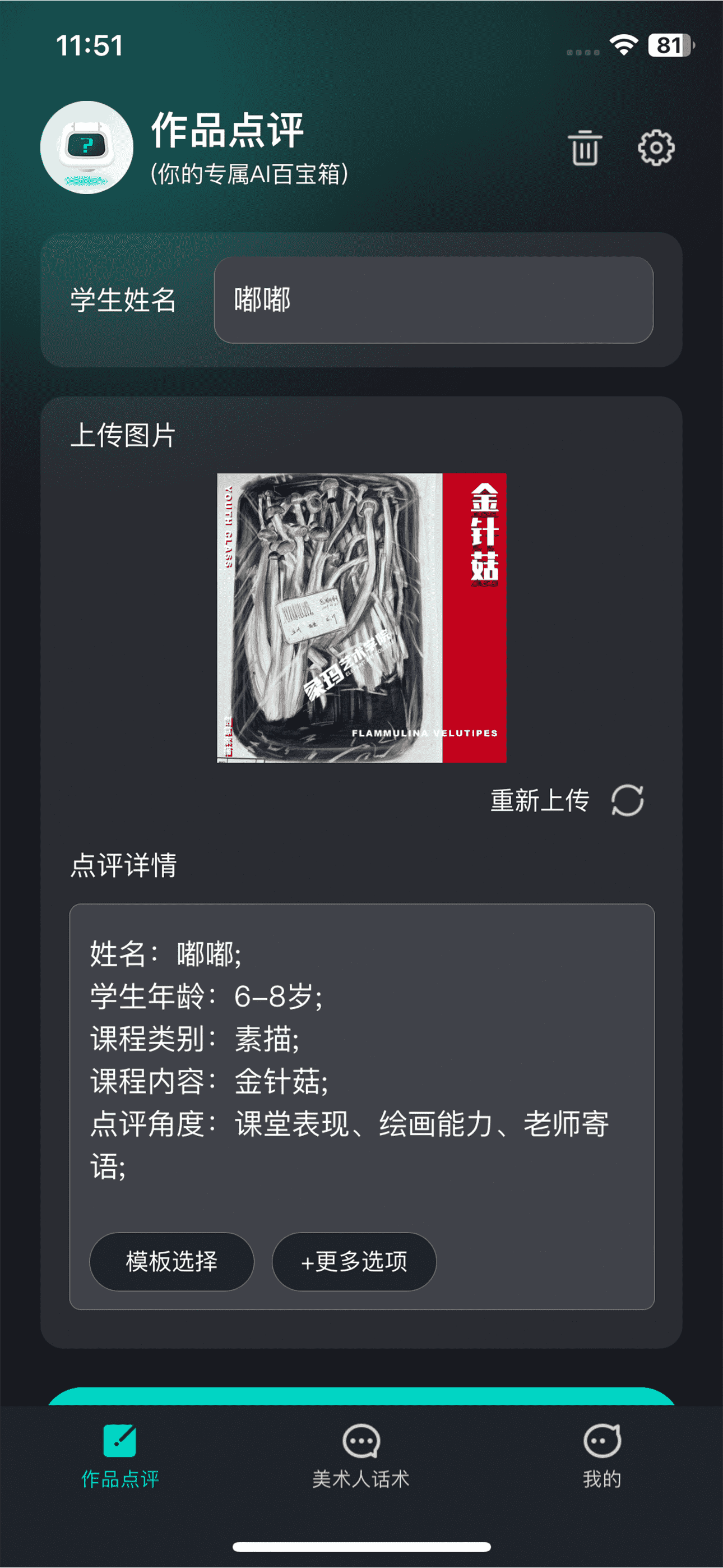 美校AI点评