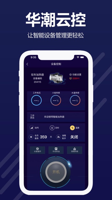 华潮云控 Screenshot