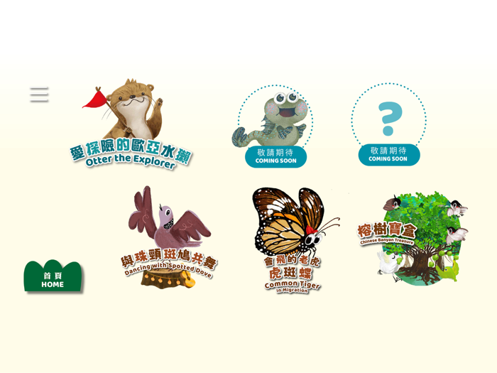 童遊大自然 First Steps into Nature