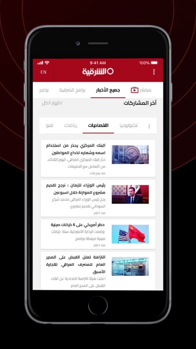 Alsharqiya TV Screenshot