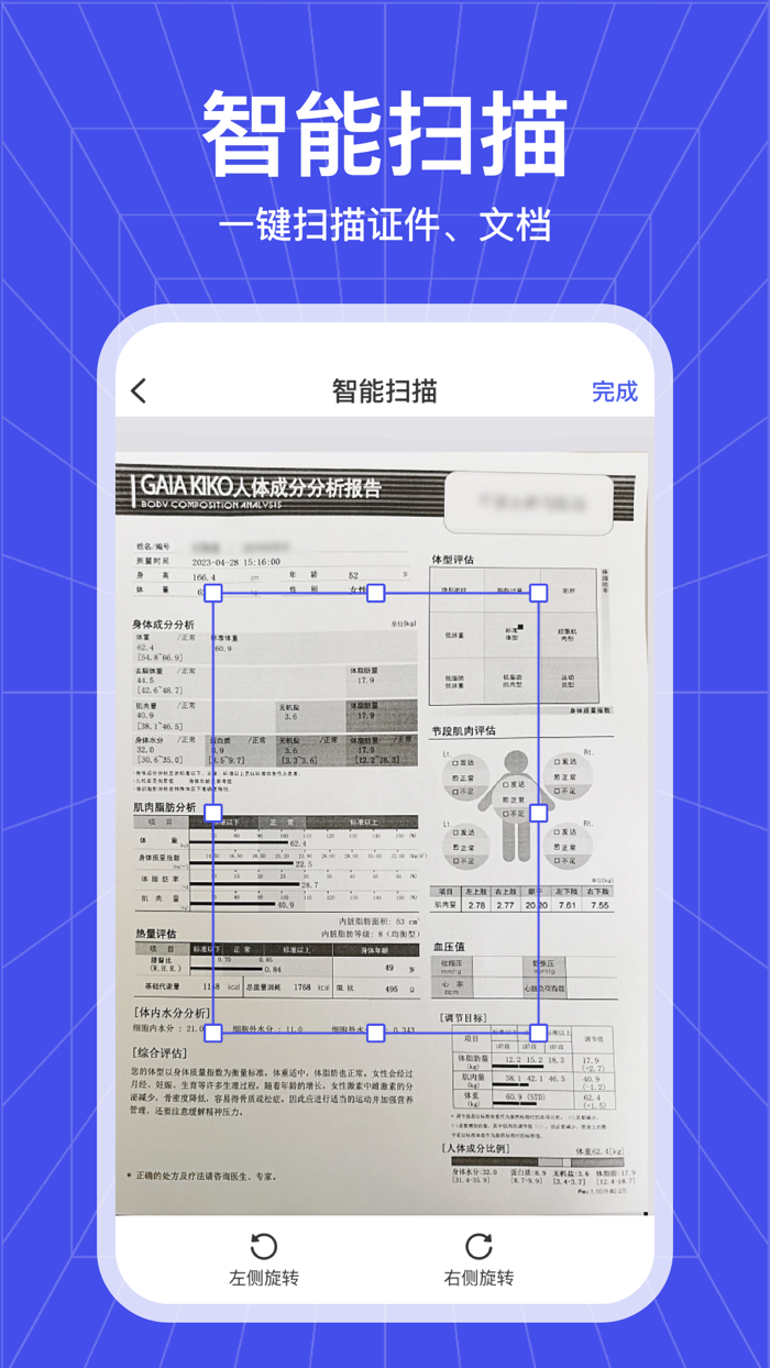 智能扫描仪-文档、证件扫描