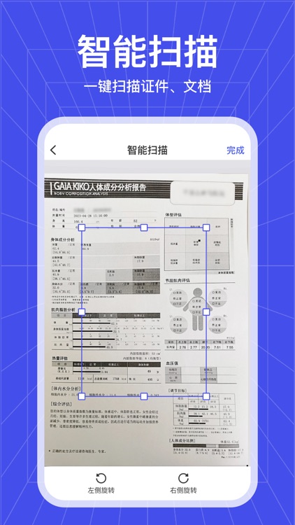智能扫描仪-文档、证件扫描